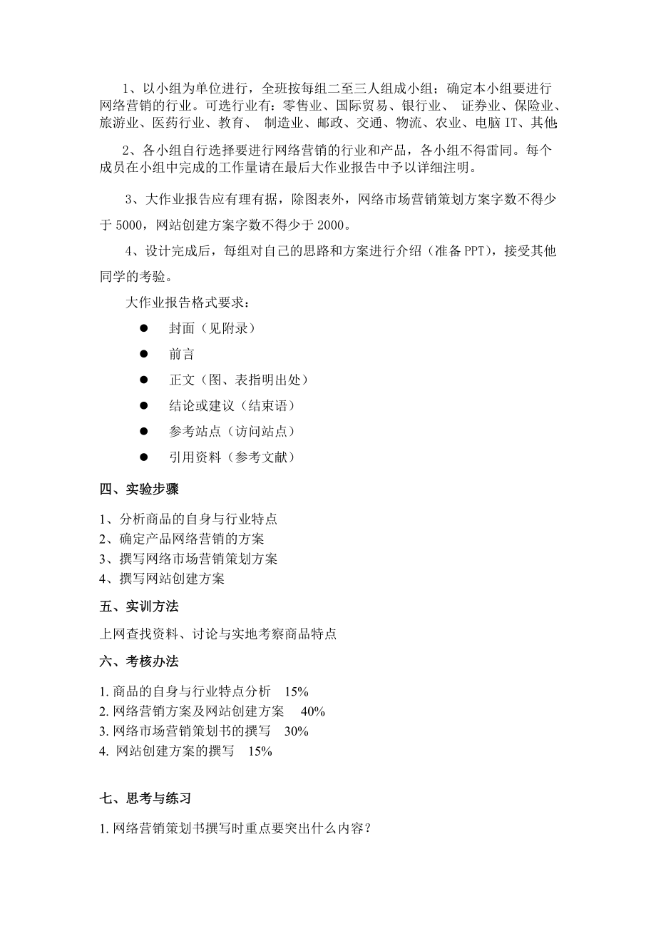 网络市场营销方案及网站创建方案策划.doc_第3页