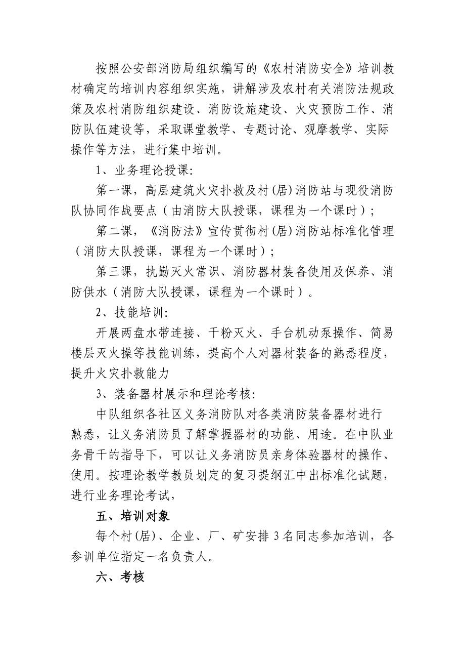 镇社区义务消防队培训方案!8.doc_第2页