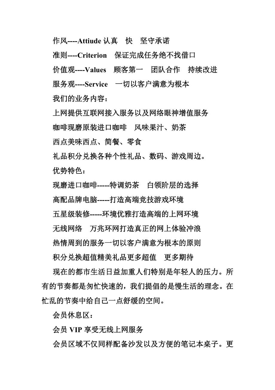 网咖经营策划书.doc_第2页