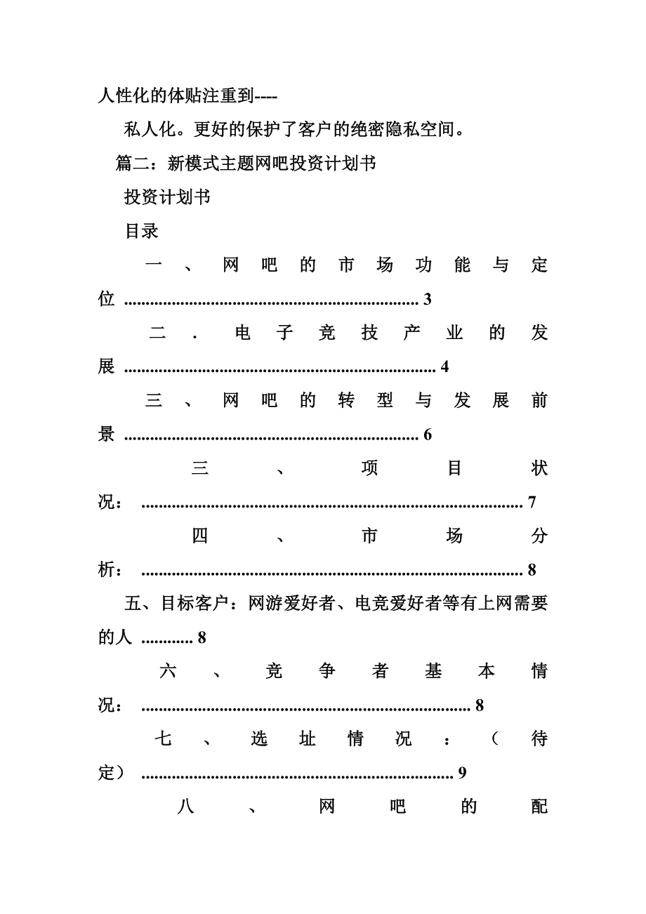 网咖经营策划书.doc_第3页