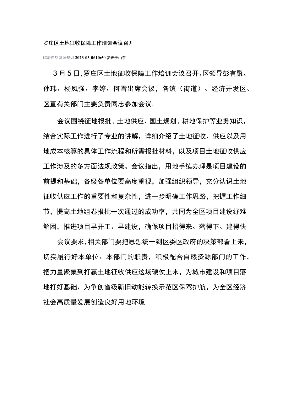 罗庄区土地征收保障工作培训会议召开.docx_第1页