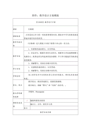 行路难 教学设计.docx