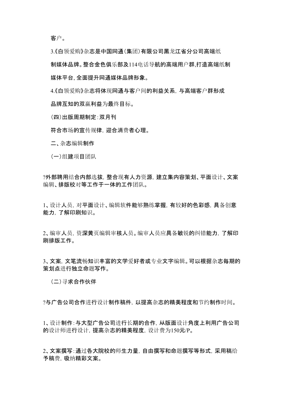 dm杂志策划方案报告.doc_第2页