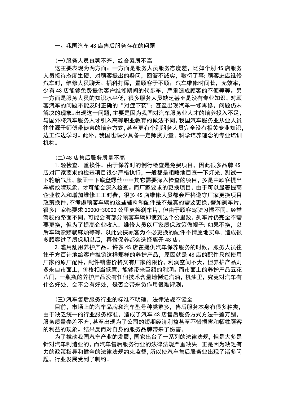 服务营销案例分析.doc_第3页