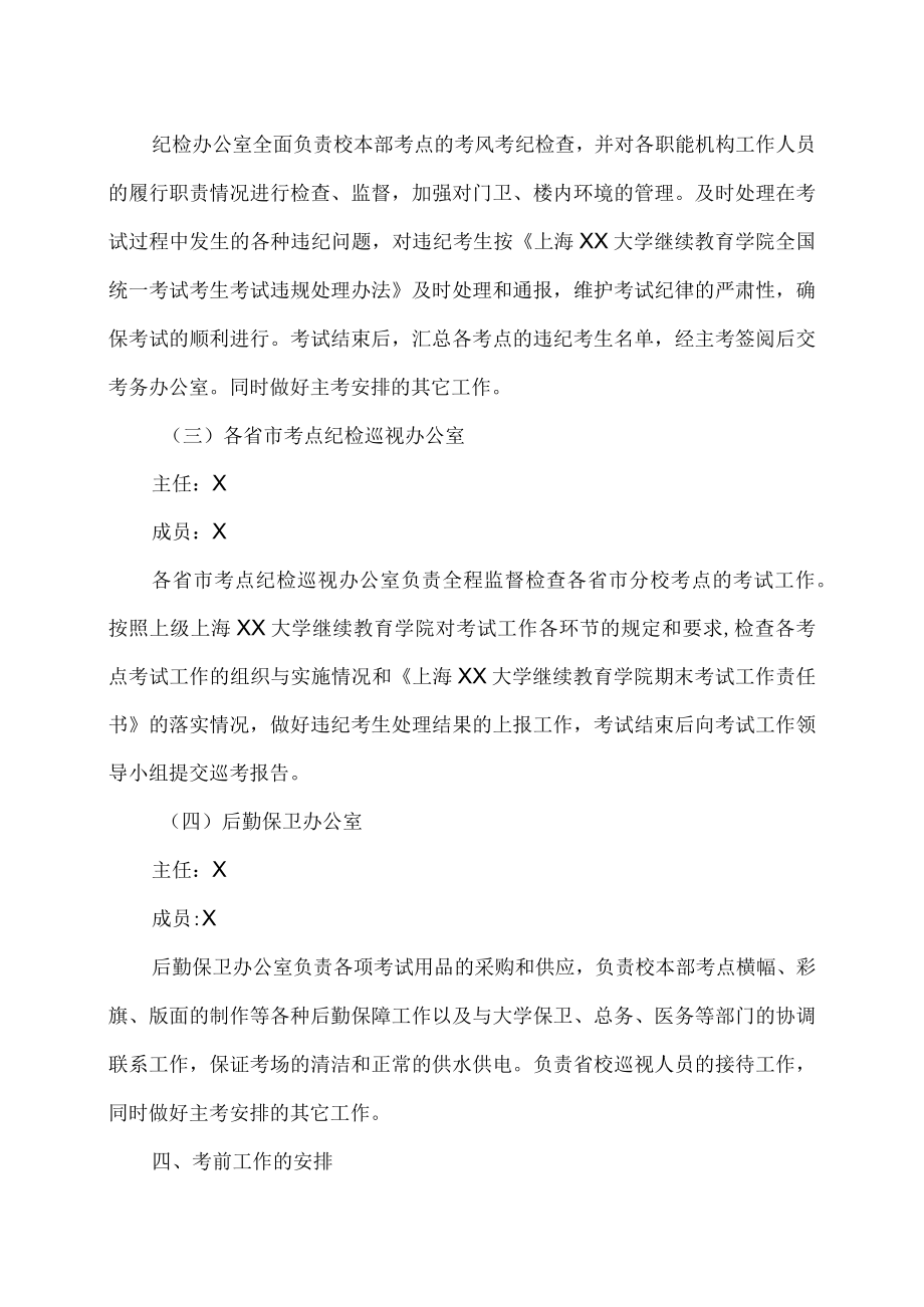 上海XX大学继续教育学院关于20XX--202X学年度第一学期期末考试工作的安排意见.docx_第3页