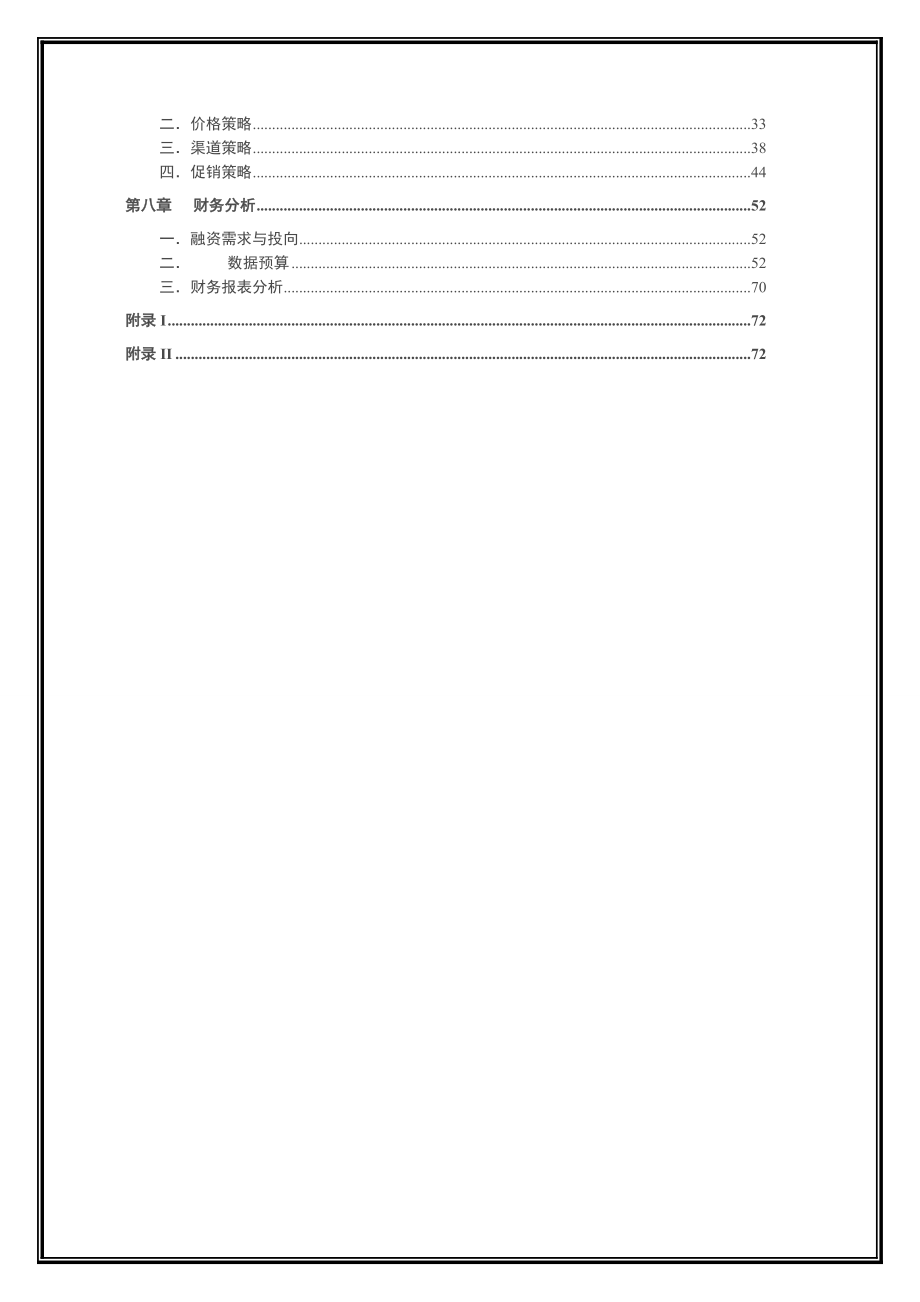 工艺品连锁店市场营销商业策划书.doc_第3页