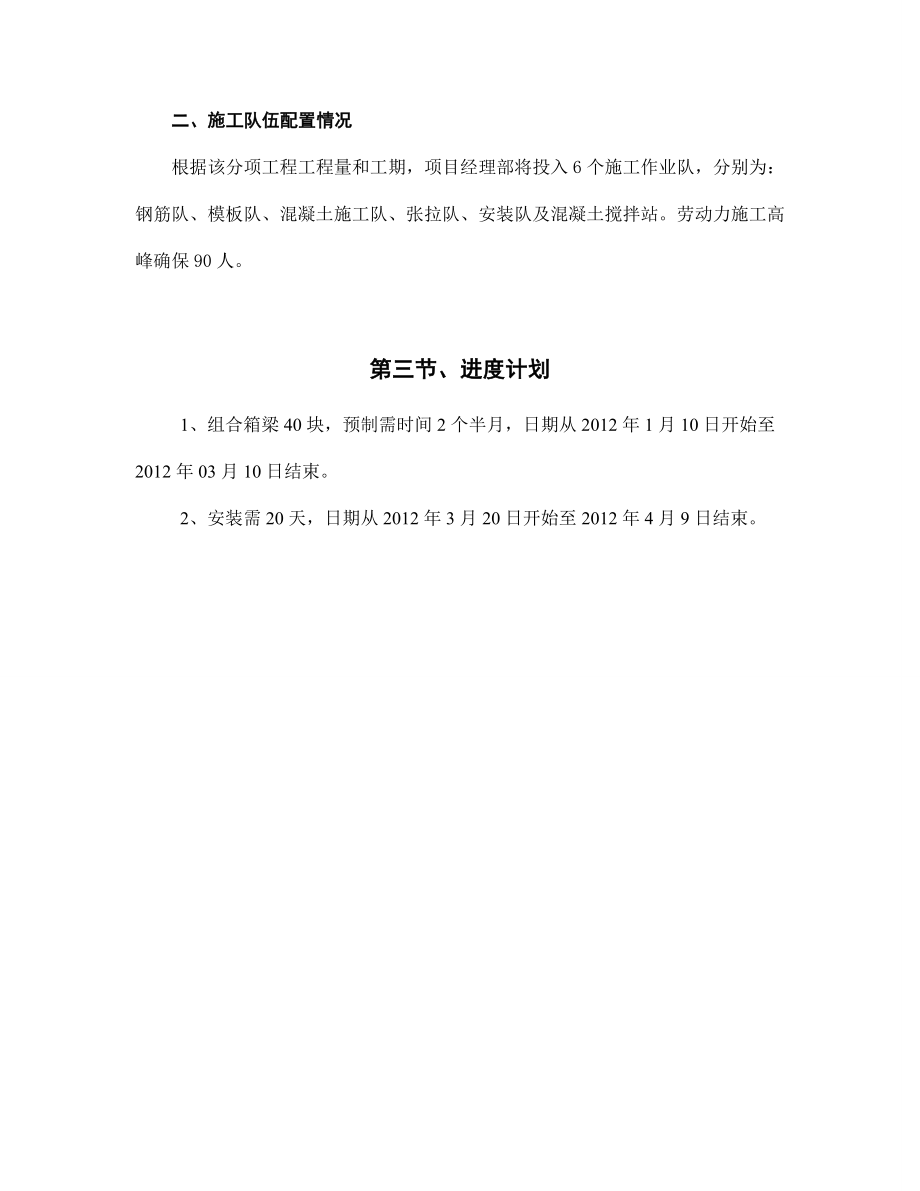 临海高等级公路东台段建设工程项目施工组织设计及方案2.doc_第3页