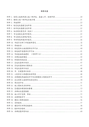 土地一级开发具体实施流程.doc