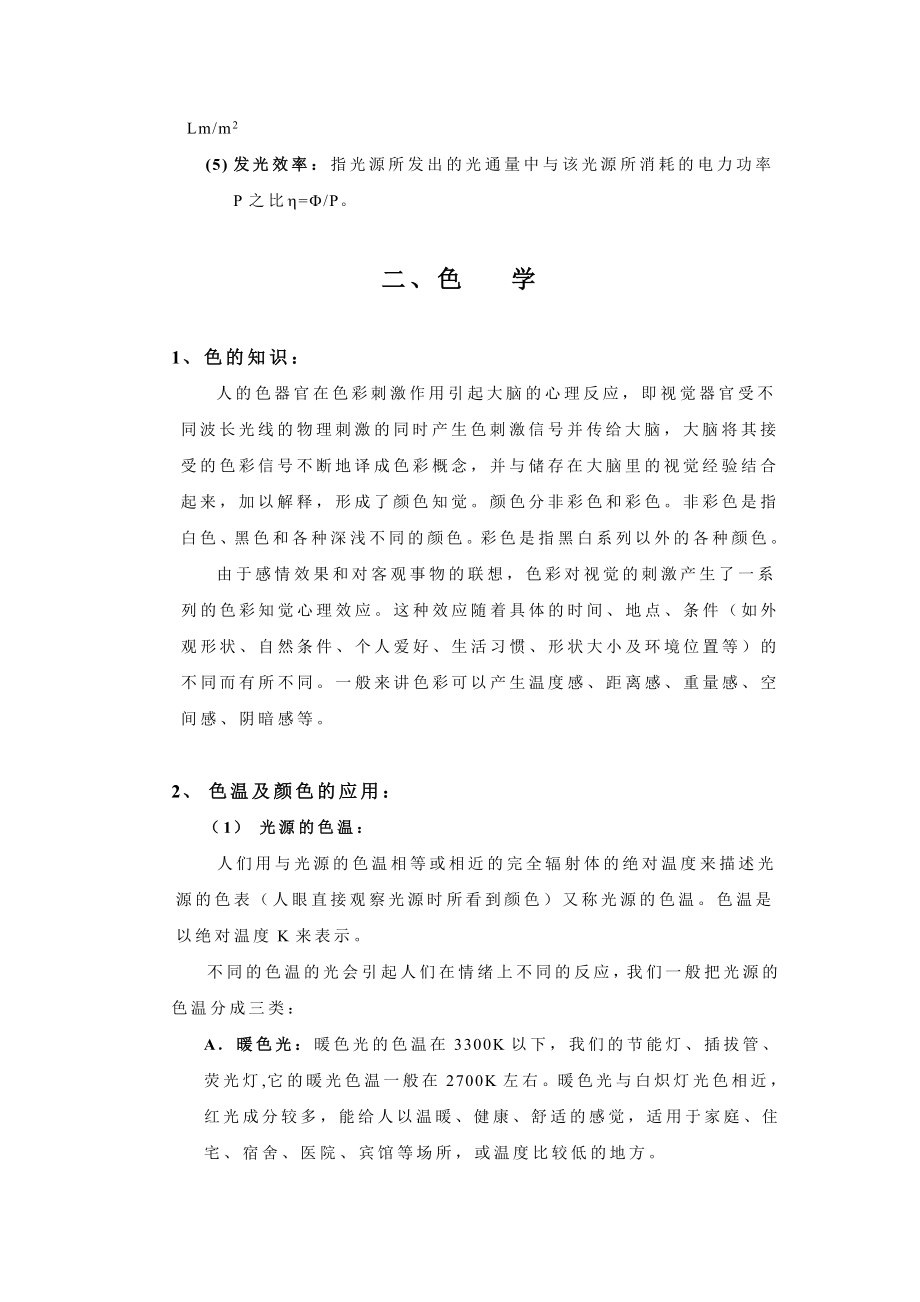 华夏照明业务精英产品培训知识手册.doc_第2页