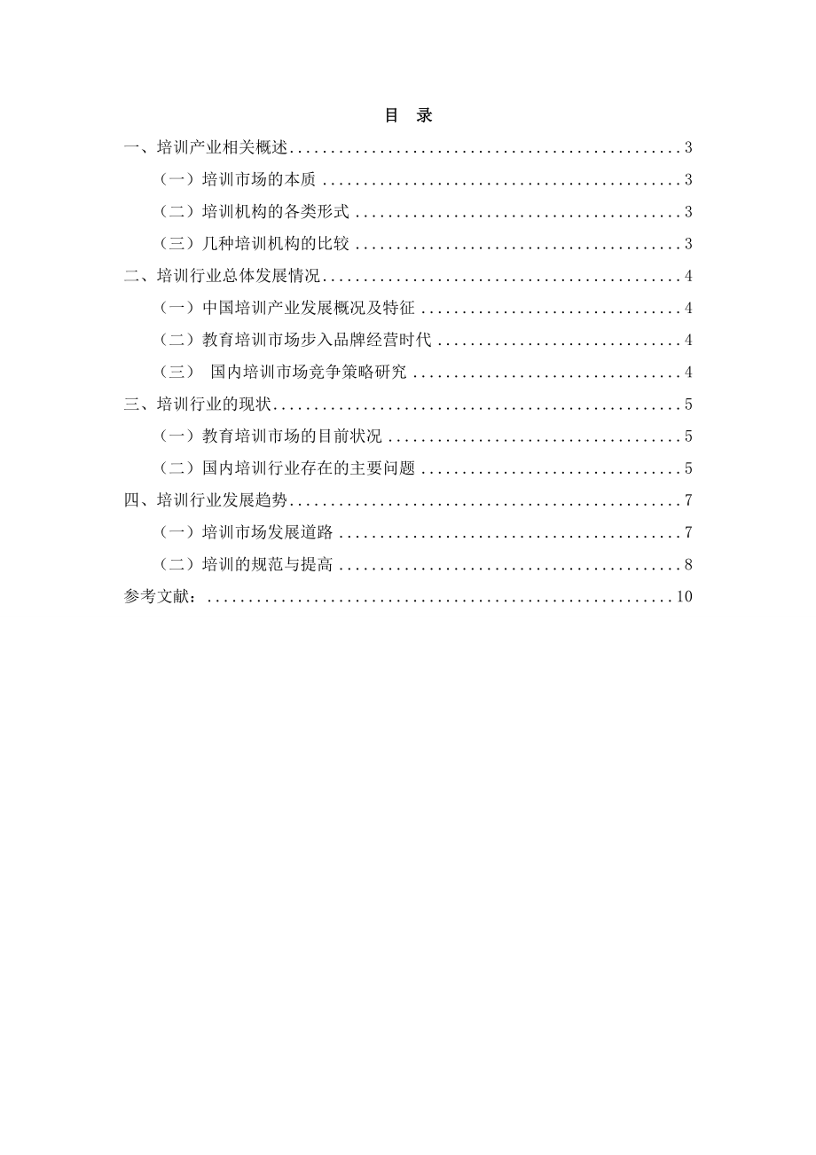 业余舞蹈培训市场调查研究.doc_第2页