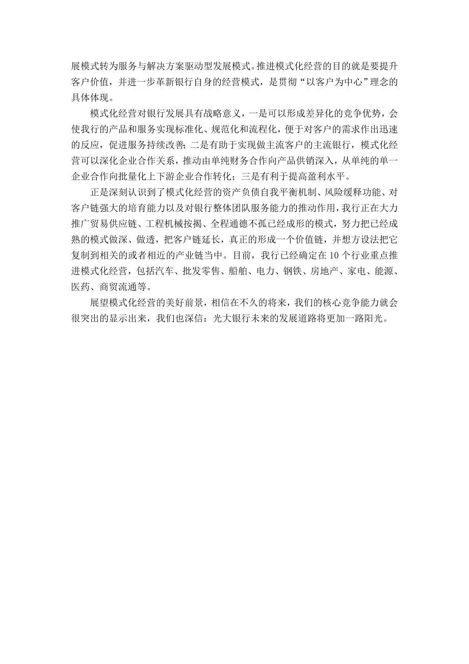 银行推行模式化经营工作汇报材料.doc_第2页