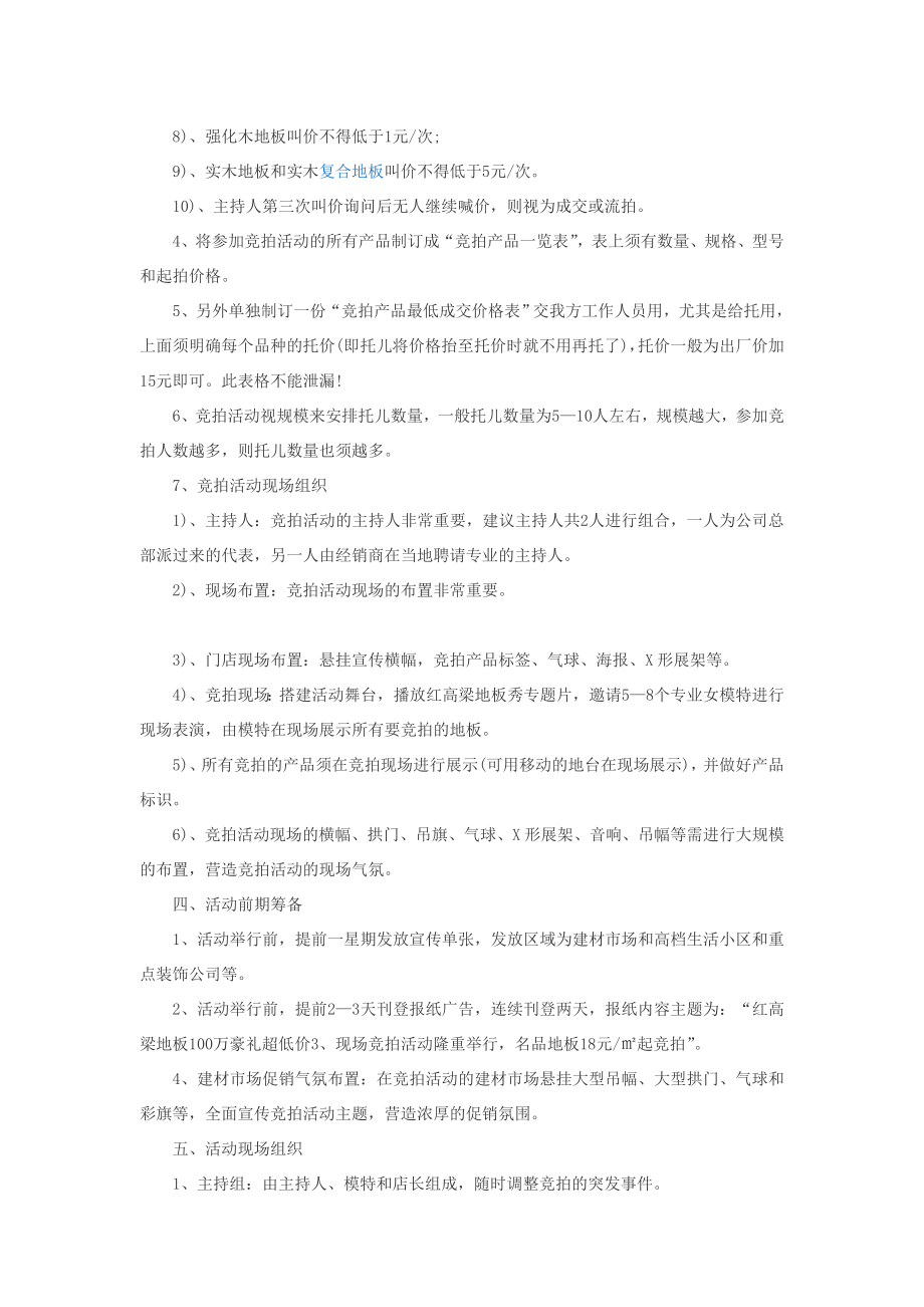 地板竞拍促销活动策划方案.doc_第2页