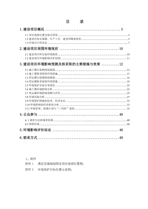 湖南汇力市场开发管理有限公司湘鄂边贸综合批发城一期工程环境影响报告书.doc