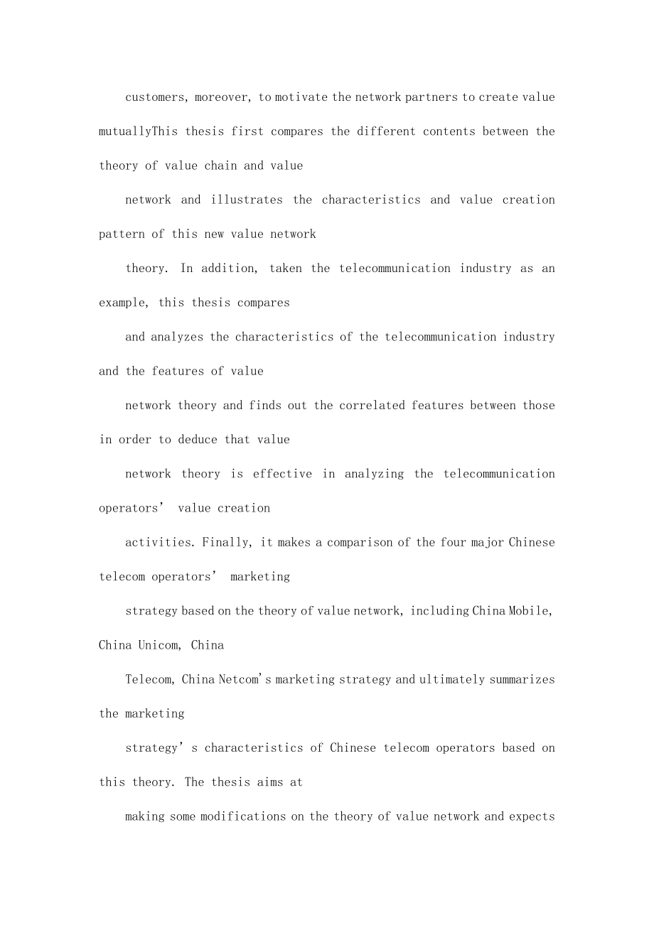 基于价值网的中国电信运营商营销策略研究.doc_第3页