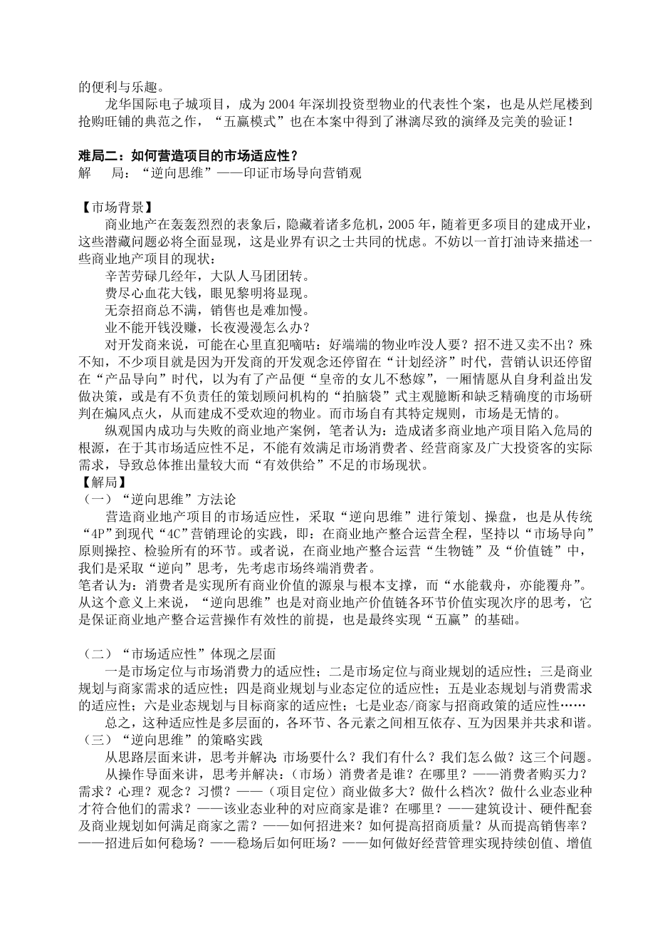 破解中国商业地产五大难局摘录.doc_第3页