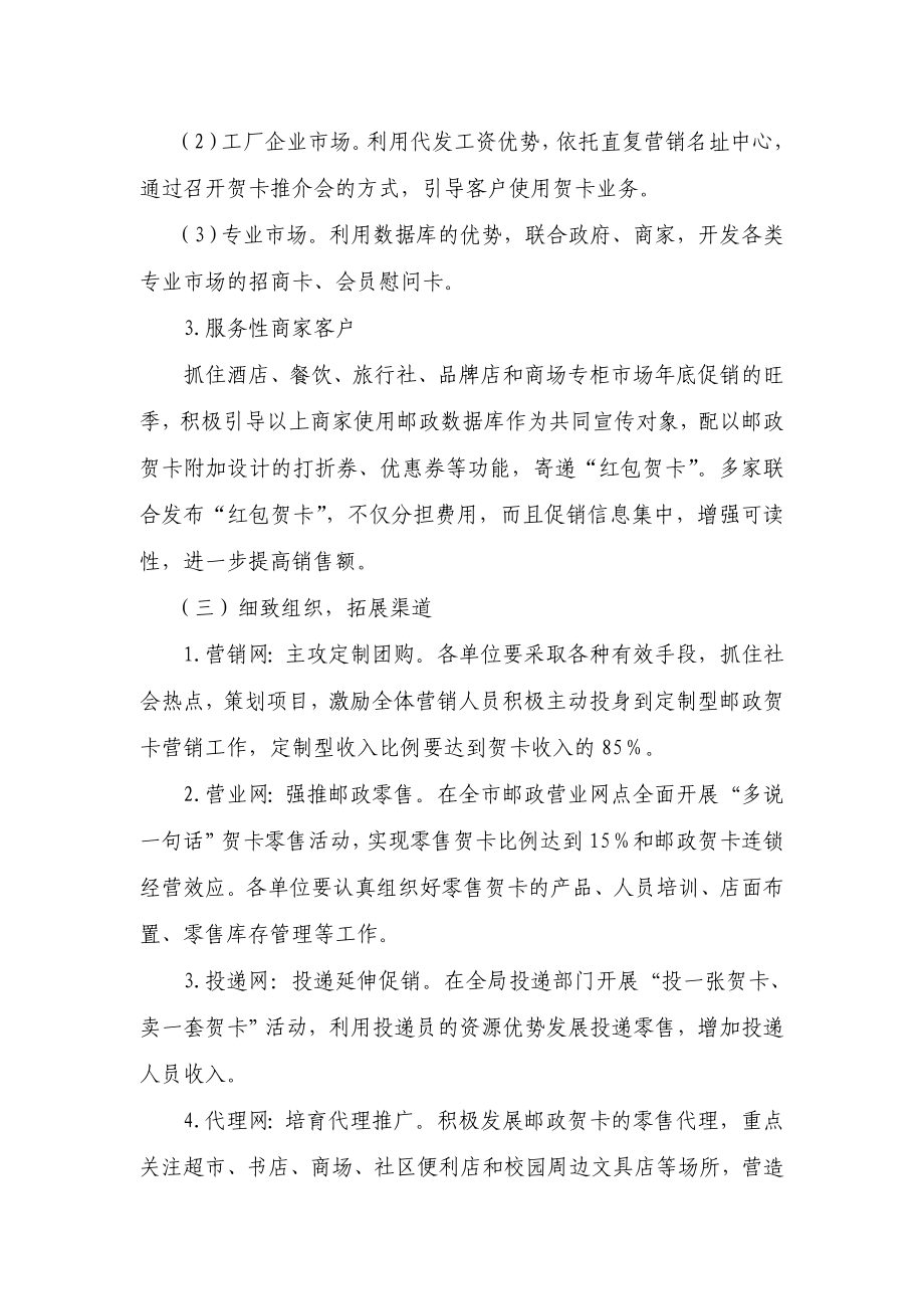 邮政贺卡项目营销总体实施方案.doc_第3页