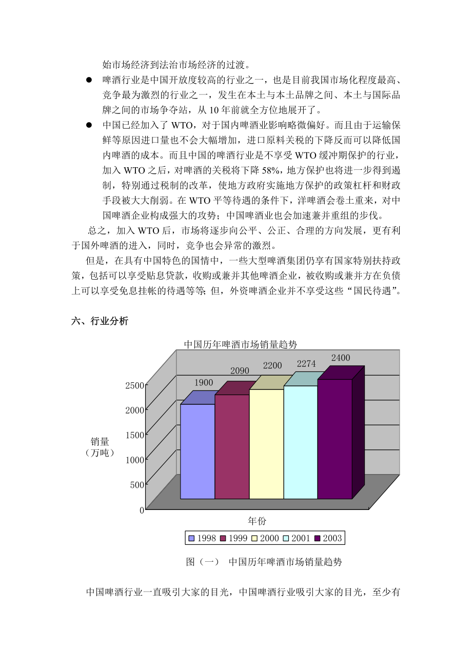 百威啤酒在中国的营销计划分析.doc_第2页