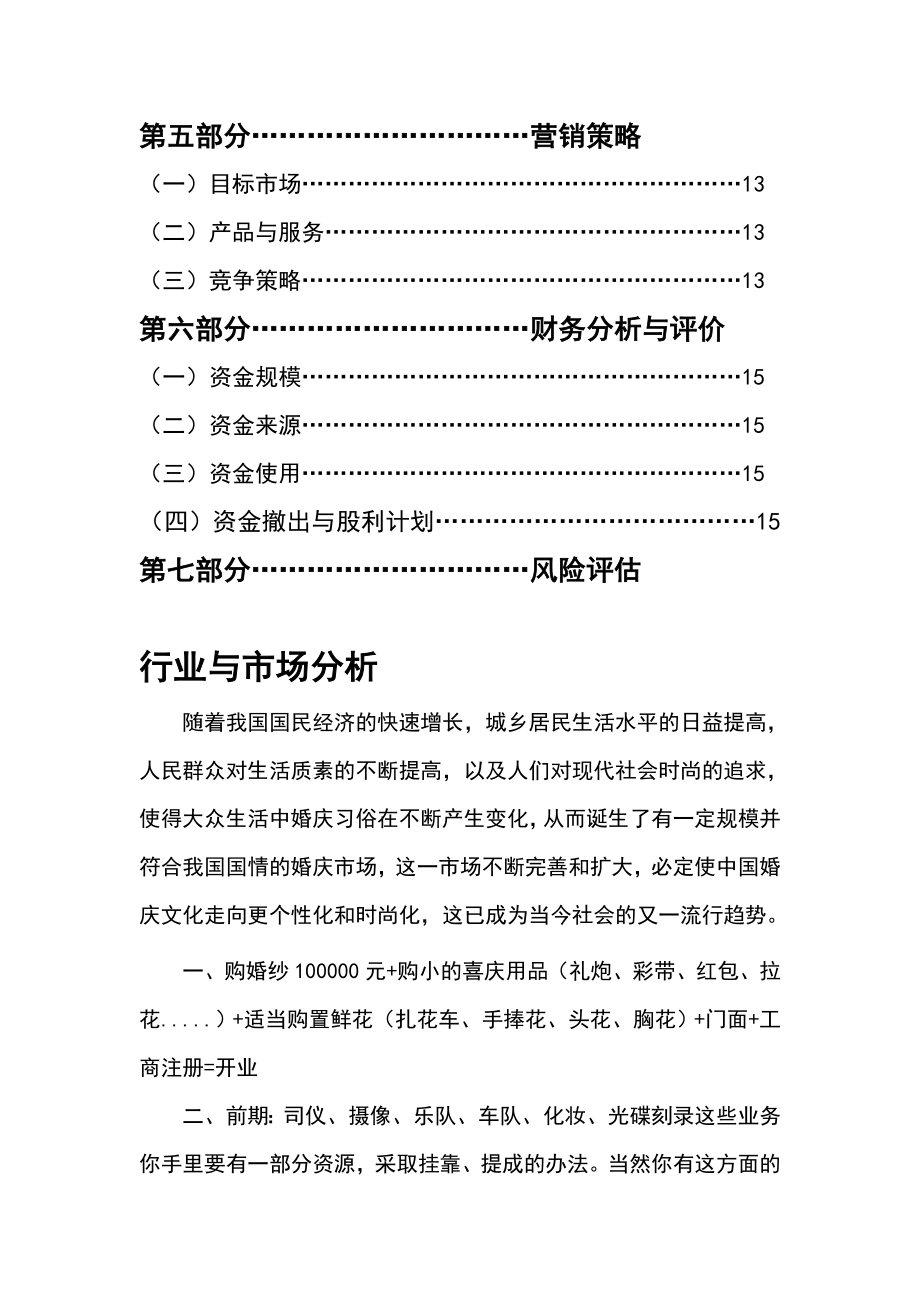 真爱婚庆公司策划书.doc_第3页