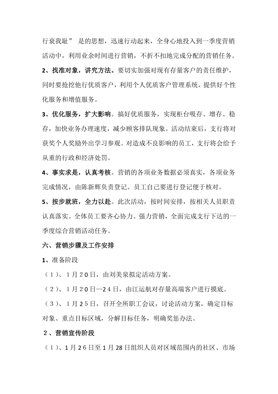 银行天行动综合营销竞赛活动实施方案.doc_第3页