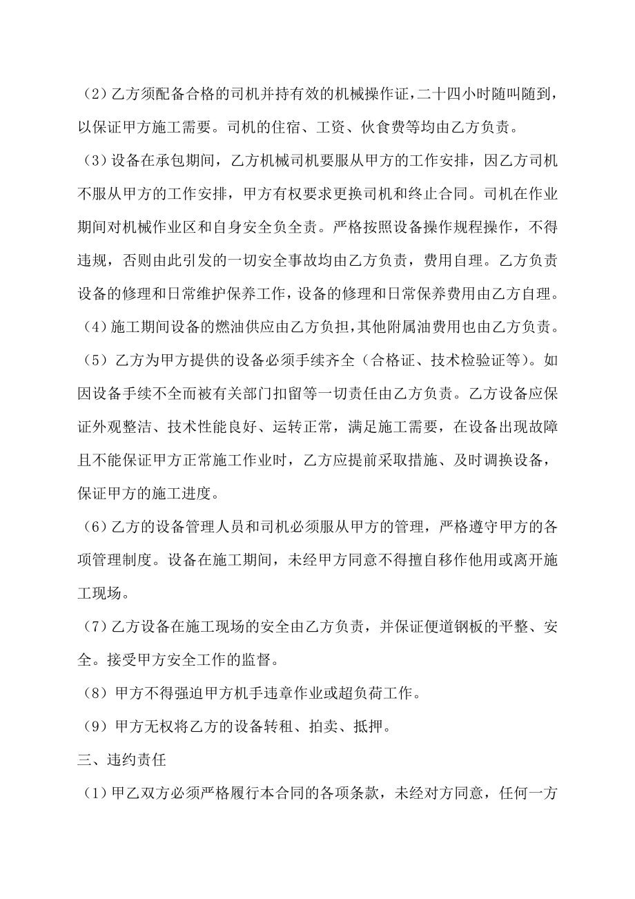 建筑机械设备租赁(承包)合同.doc_第2页