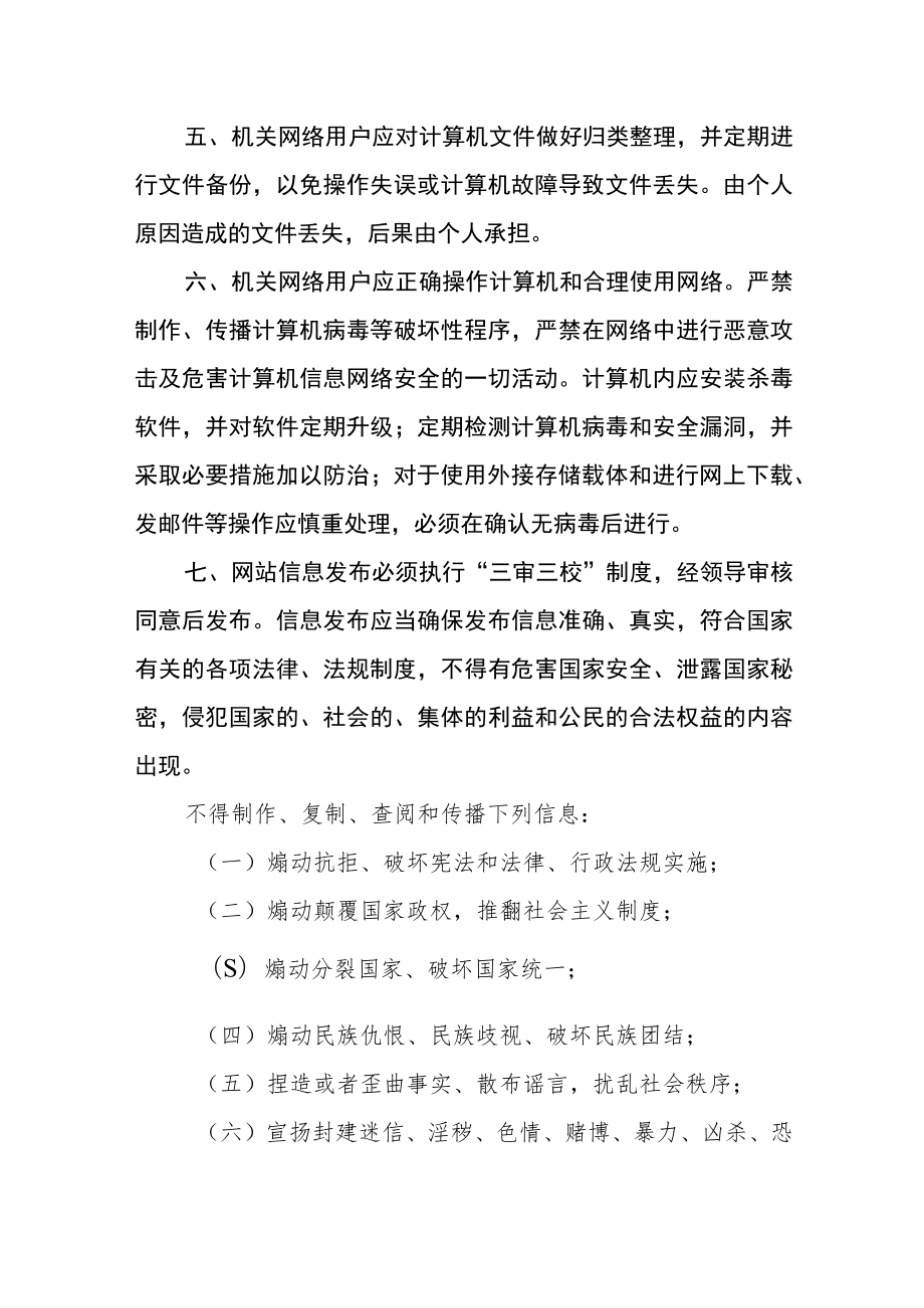 水利局网络安全管理办法.docx_第2页