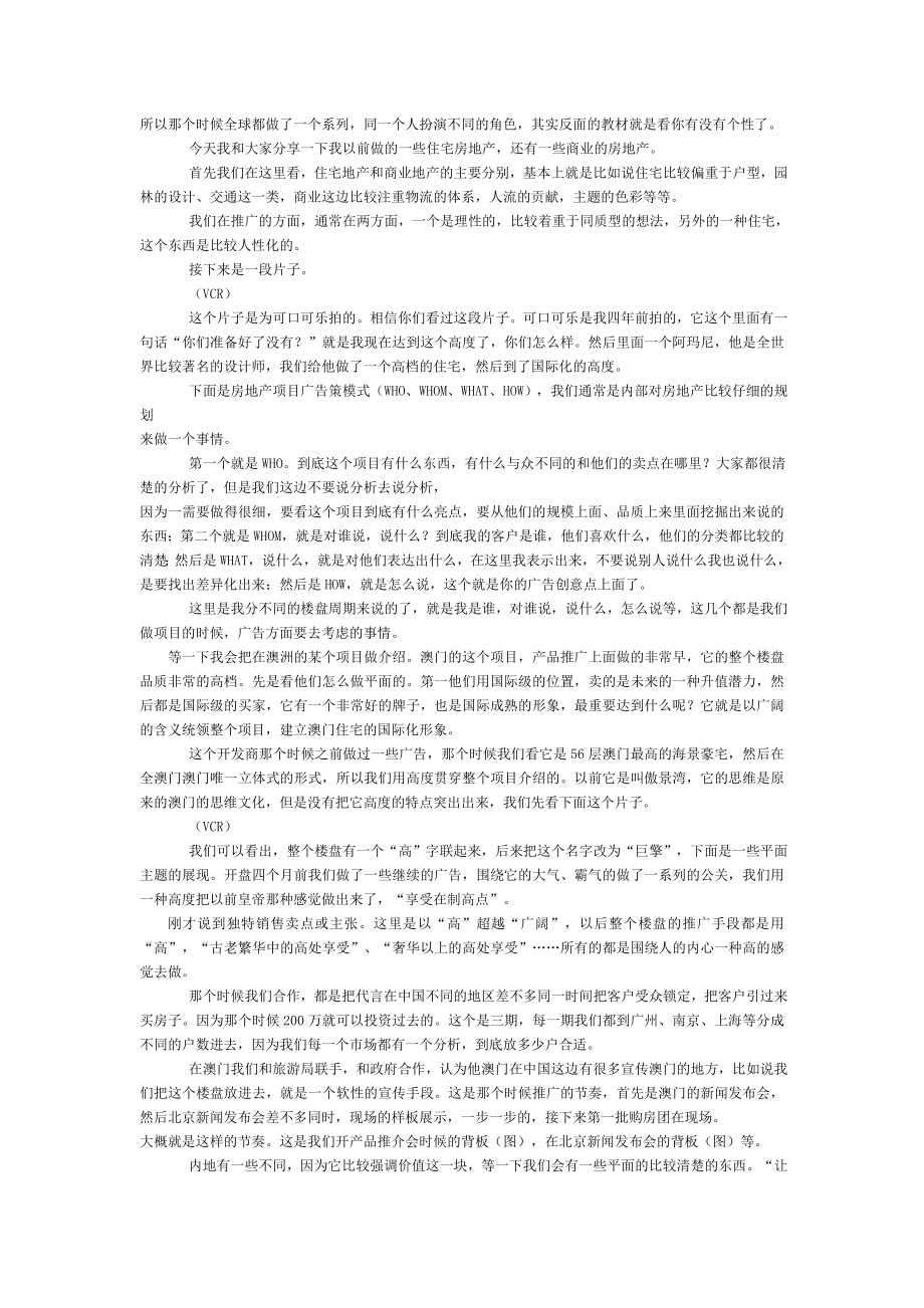 国际顶级豪宅定位与营销高端沙龙.doc_第2页