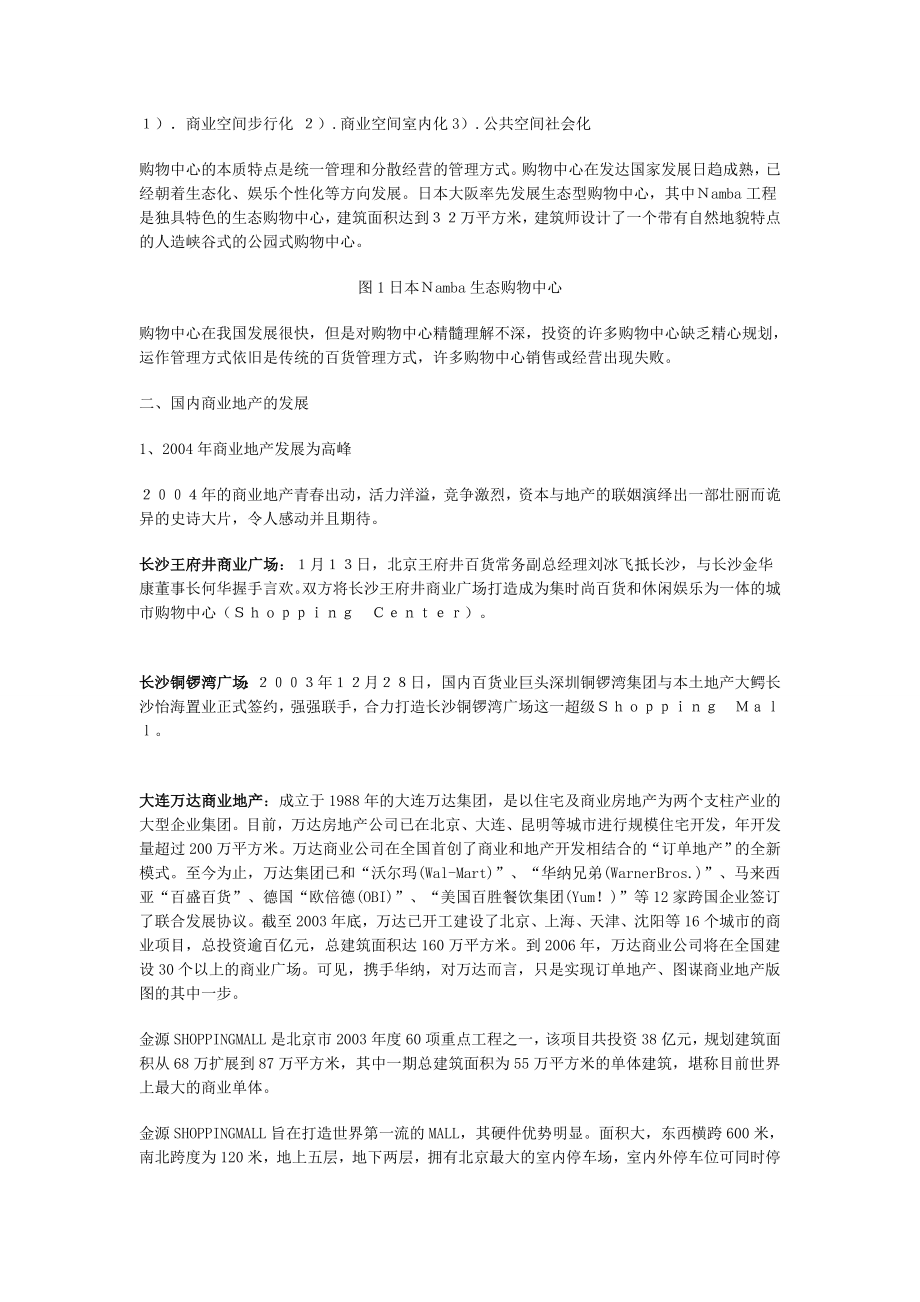 商业地产分类剖析与招商策略实战.doc_第3页