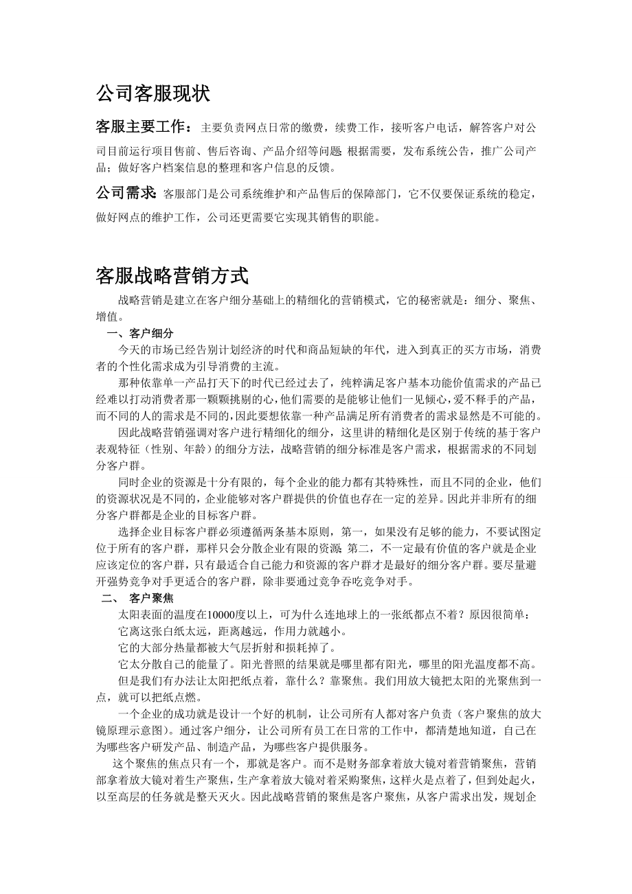 客服营销战略方案.doc_第2页