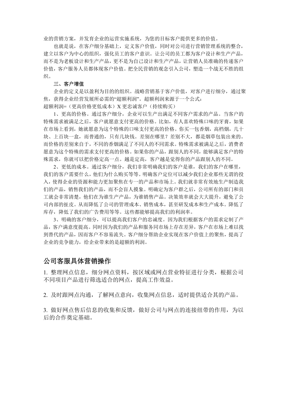 客服营销战略方案.doc_第3页