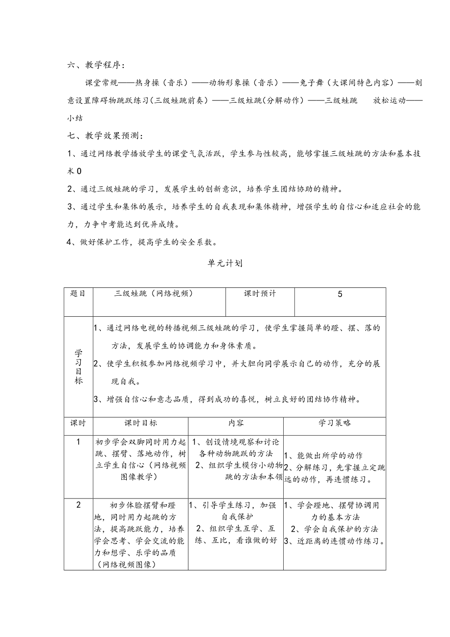 水平四（初中七年级）学习三级蛙跳 教学设计.docx_第2页