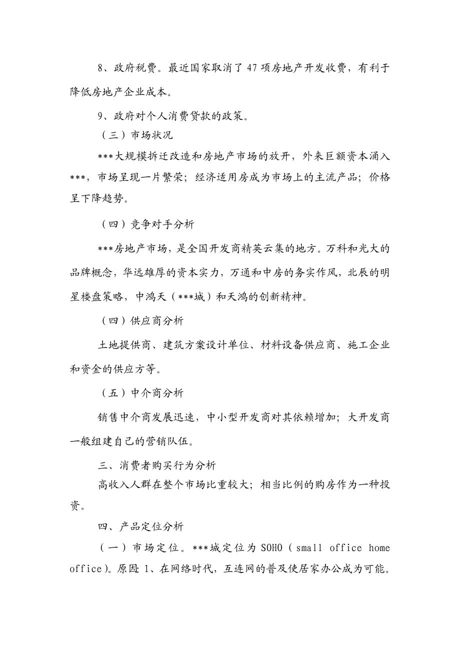 某大型房地产企业营销企划方案.doc_第3页