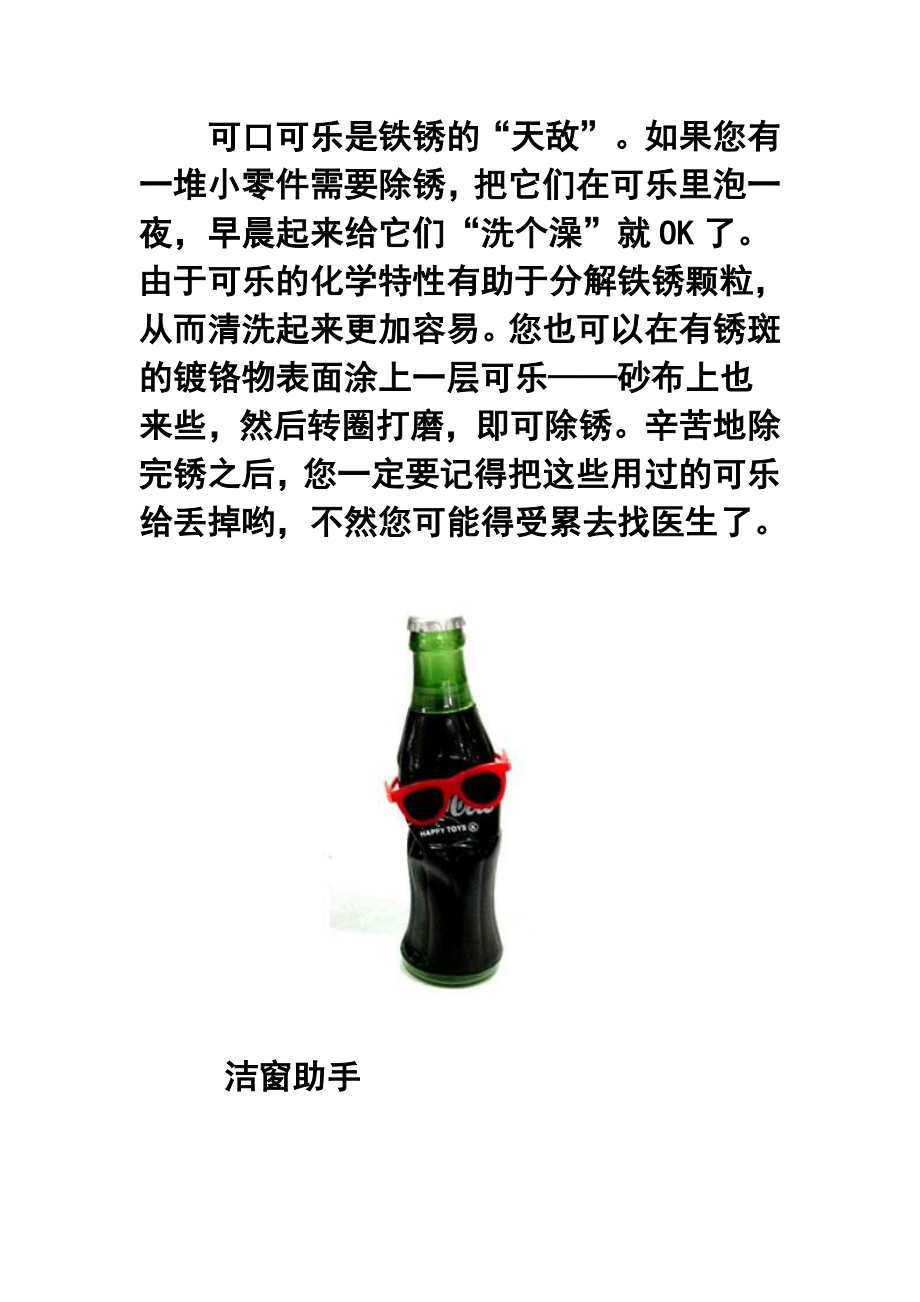 揭秘可口可乐的九大妙用.doc_第2页