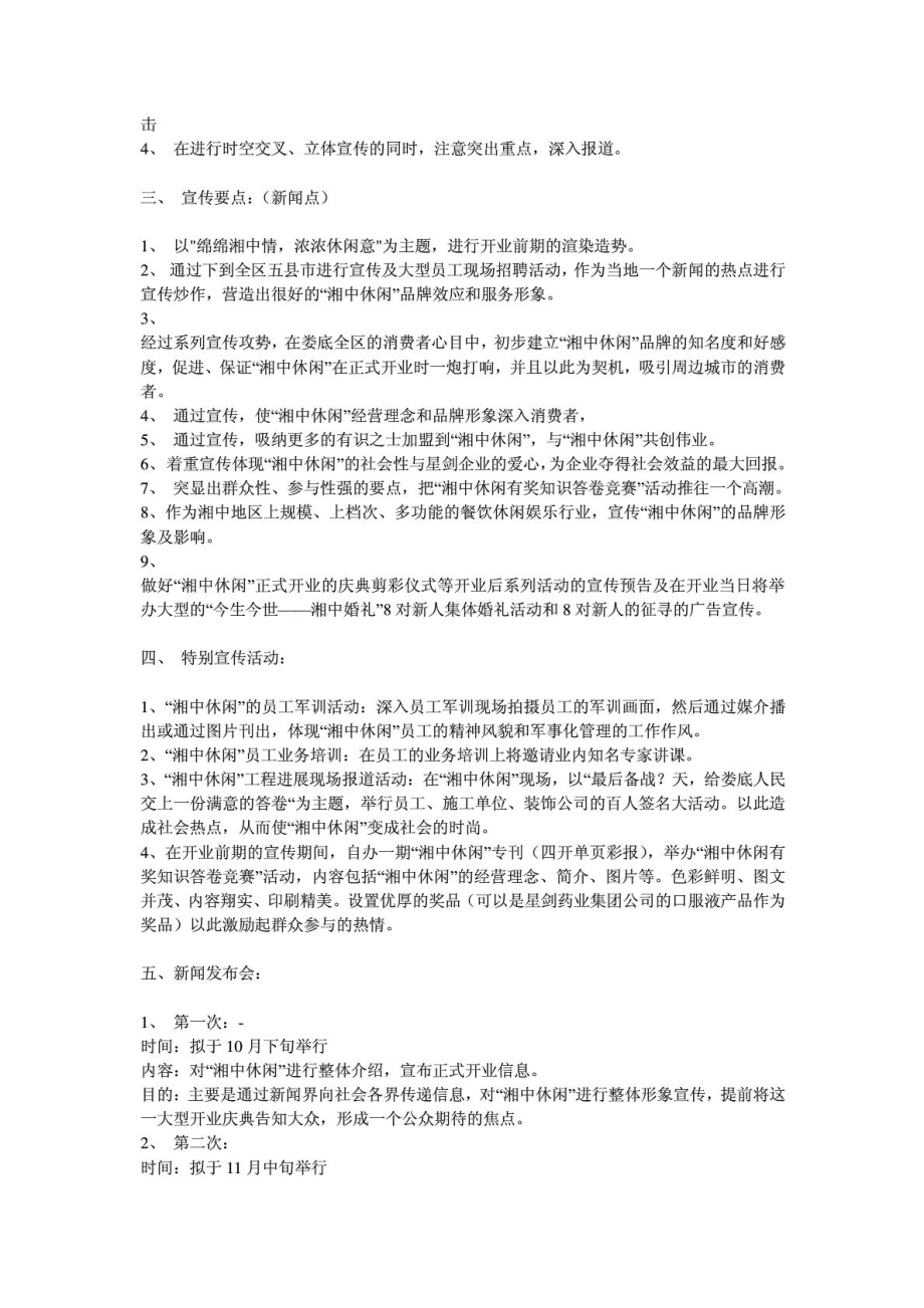 餐饮休闲娱乐业广告宣传策划方案中虎营销出品.doc_第2页