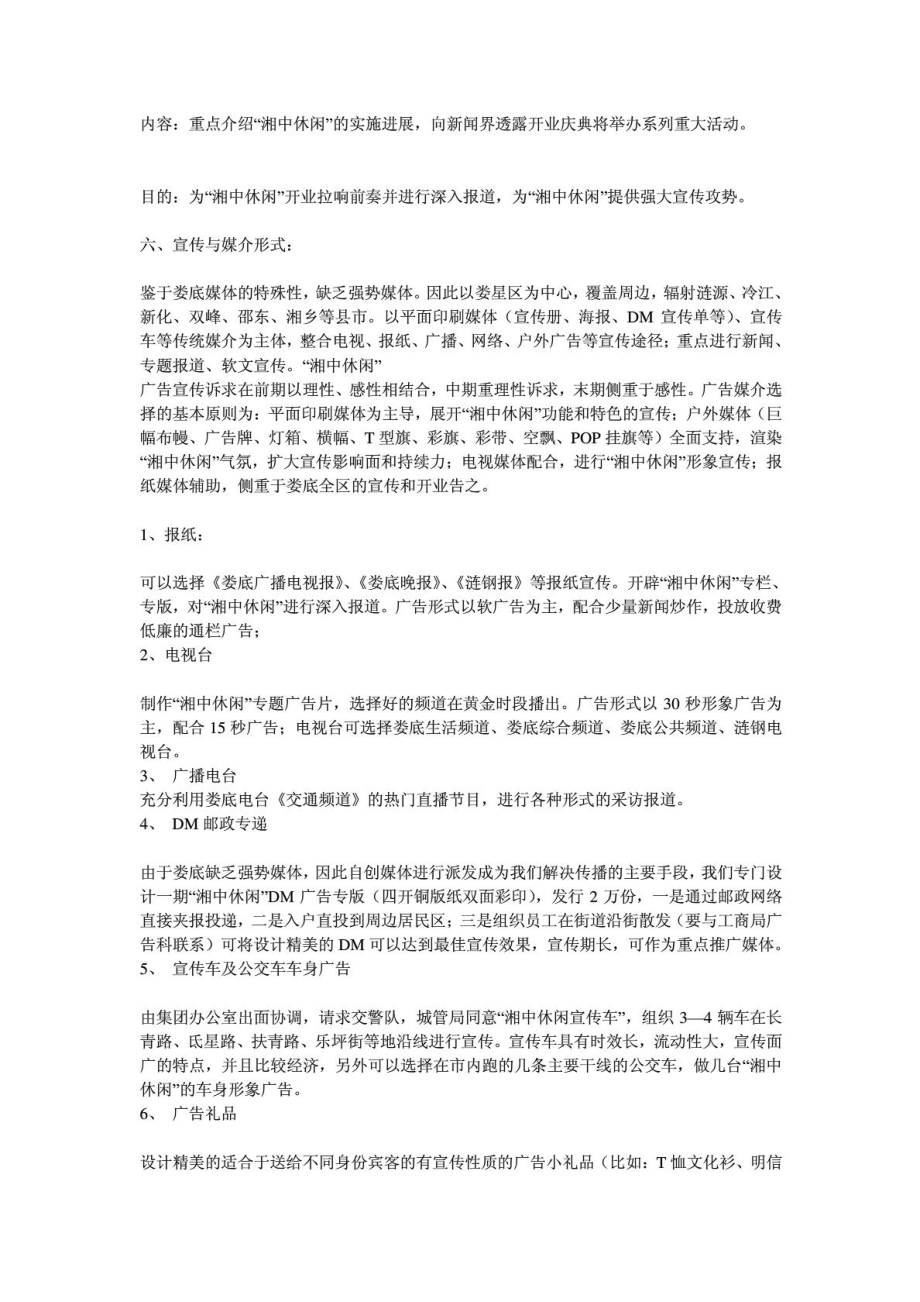 餐饮休闲娱乐业广告宣传策划方案中虎营销出品.doc_第3页