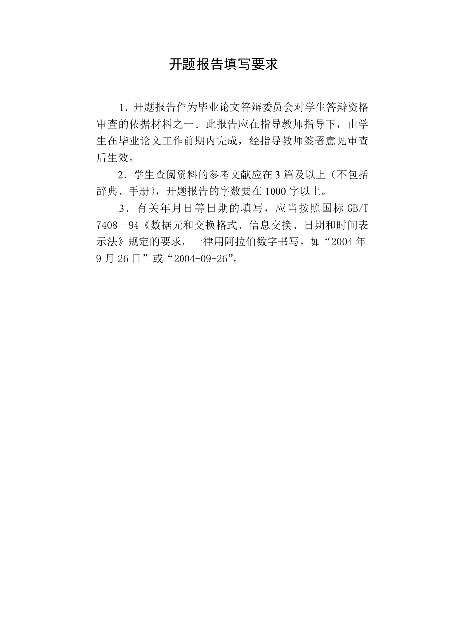 中小企业的网络营销现状与策略分析开题报告1.doc_第2页