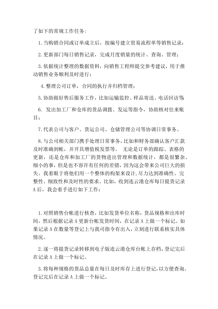 商务部门实习心得.doc_第2页