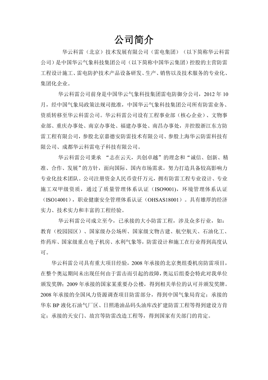 广播电视局信息机房发射塔防雷设计方案.doc_第2页