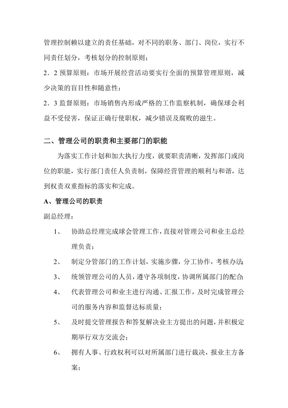 某高尔夫球场经营管理计划方案.doc_第2页