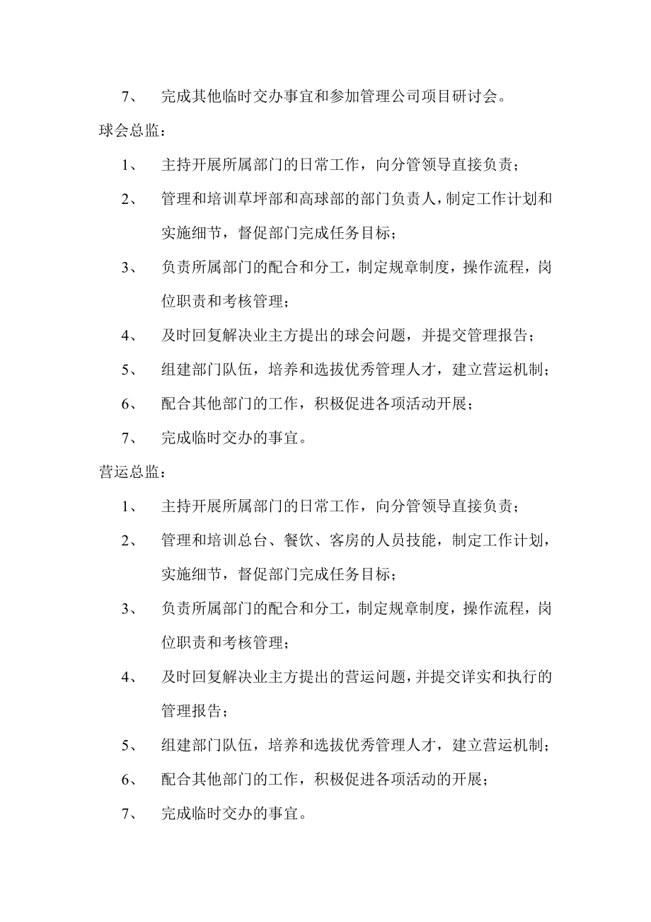 某高尔夫球场经营管理计划方案.doc_第3页