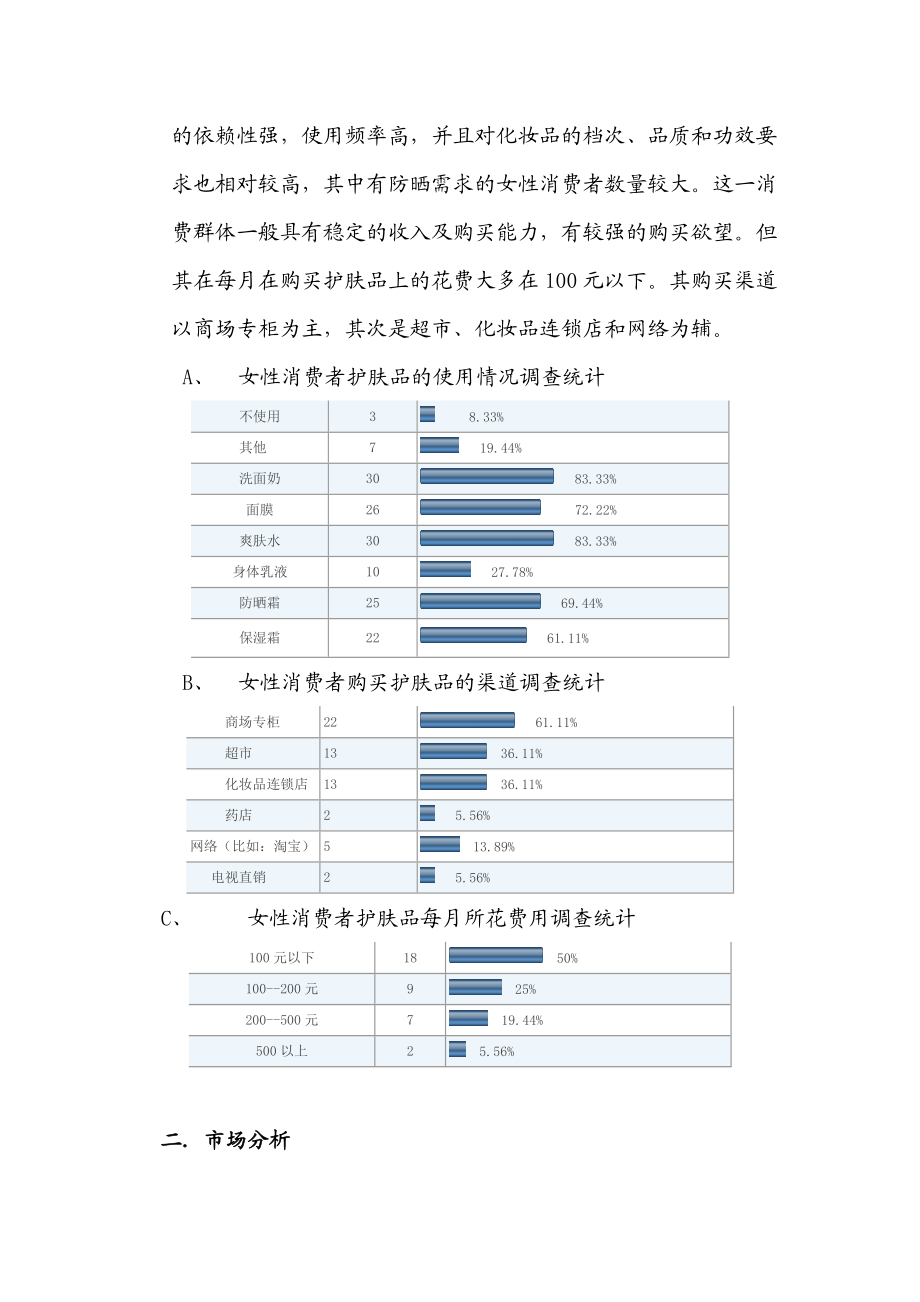 相宜本草市场营销策划案.doc_第2页