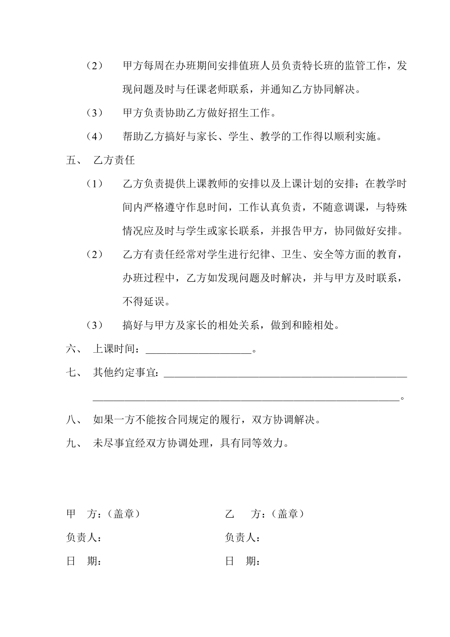 培训学校联合办学协议.doc_第2页