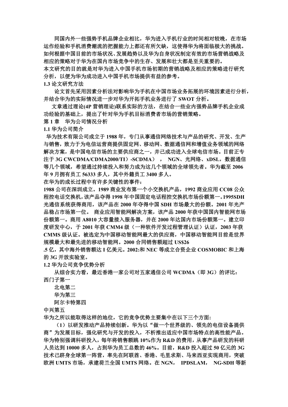 华为手机营销策略研究.doc_第2页