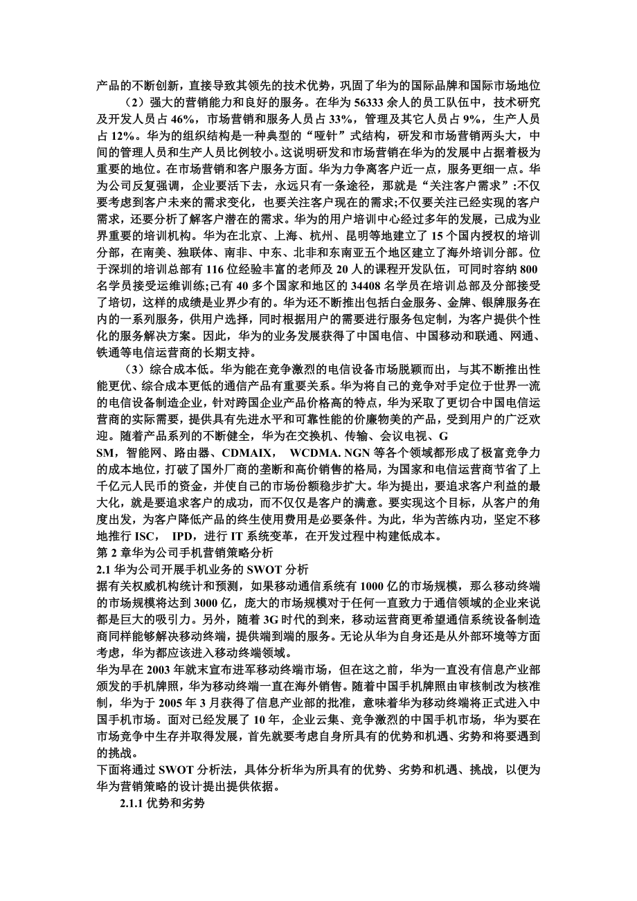 华为手机营销策略研究.doc_第3页