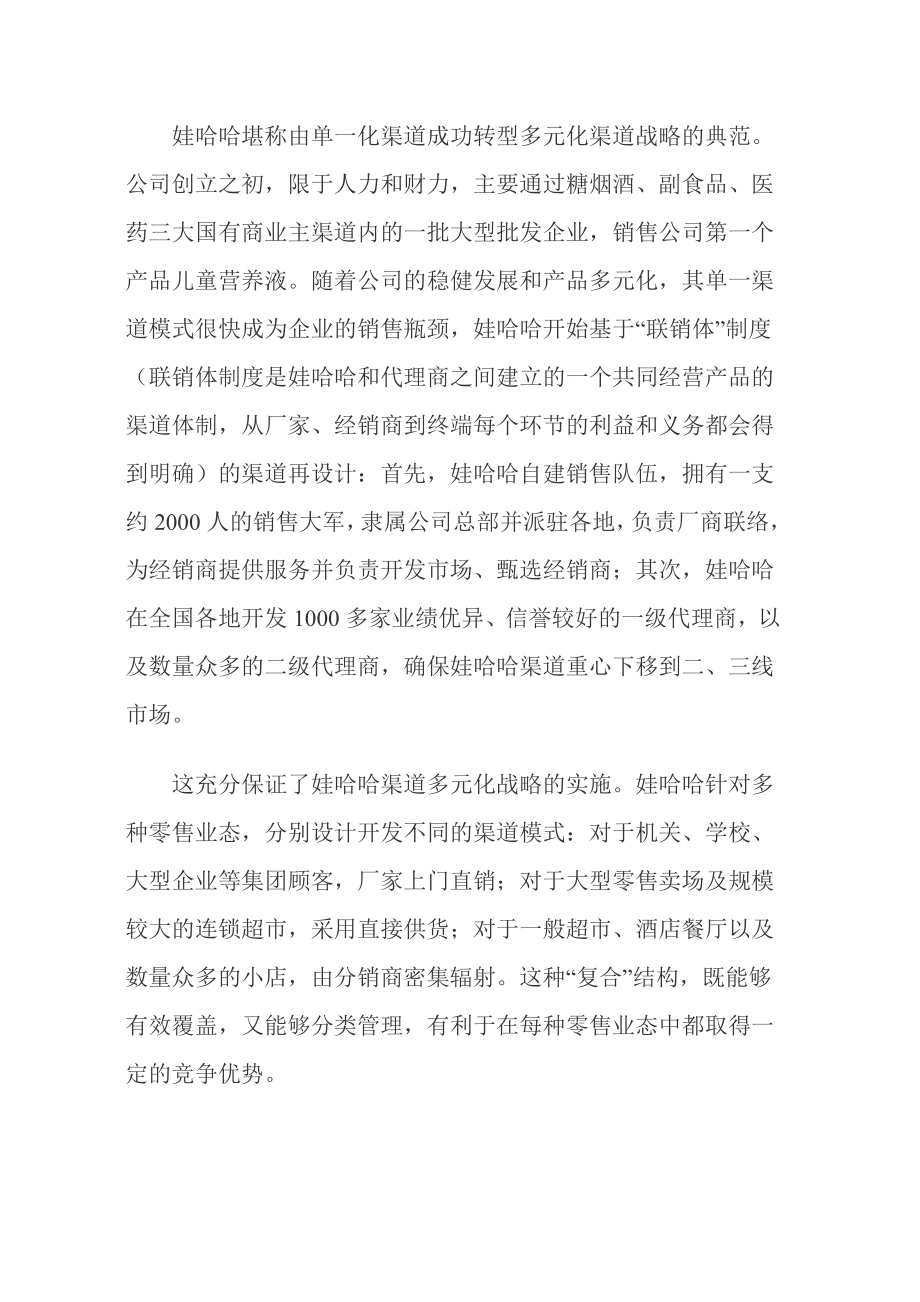 娃哈哈、宝洁等名企整合营销经典案例分析.doc_第2页