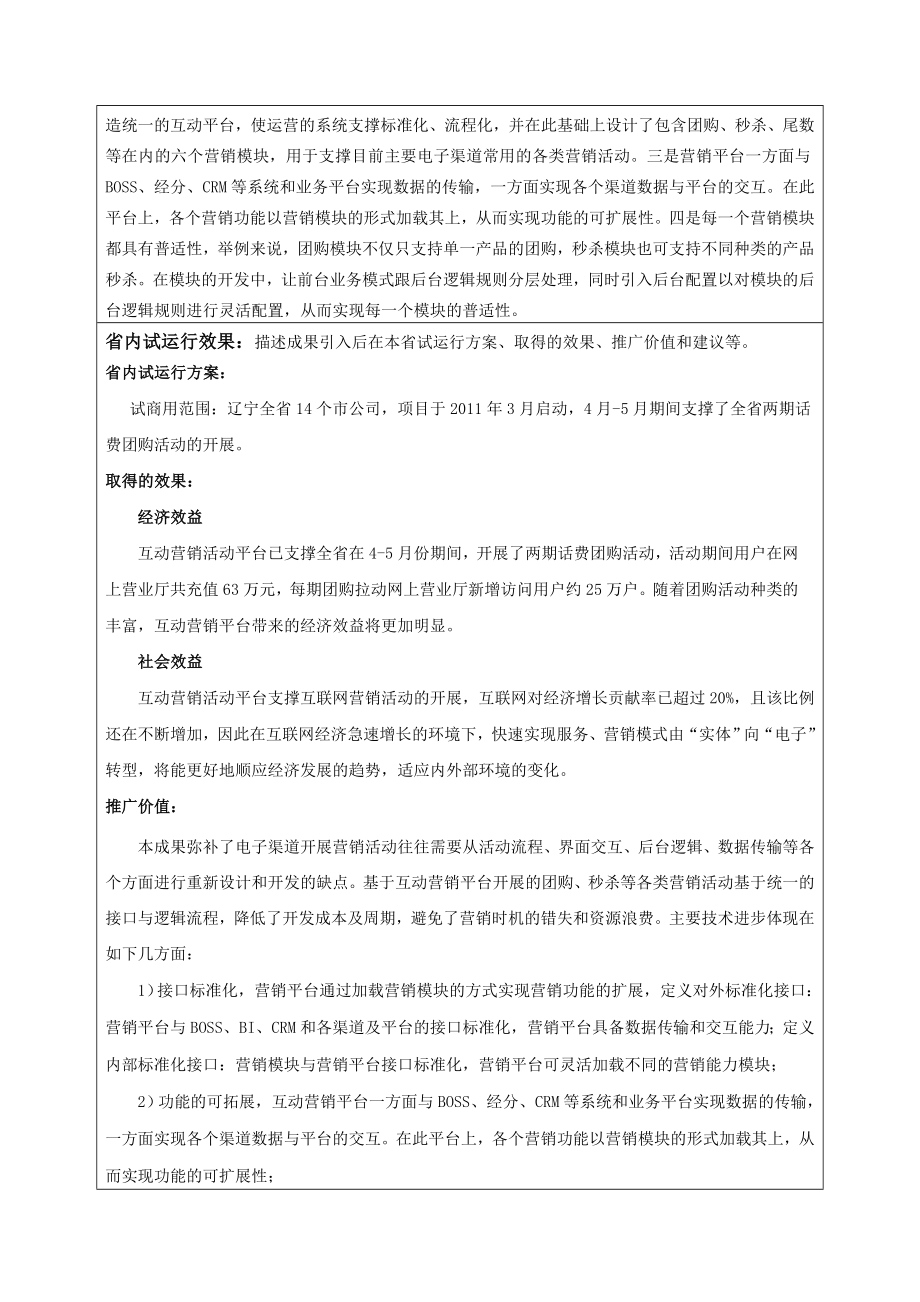 构建电子渠道互动营销平台实现立体化电子营销模式.doc_第2页