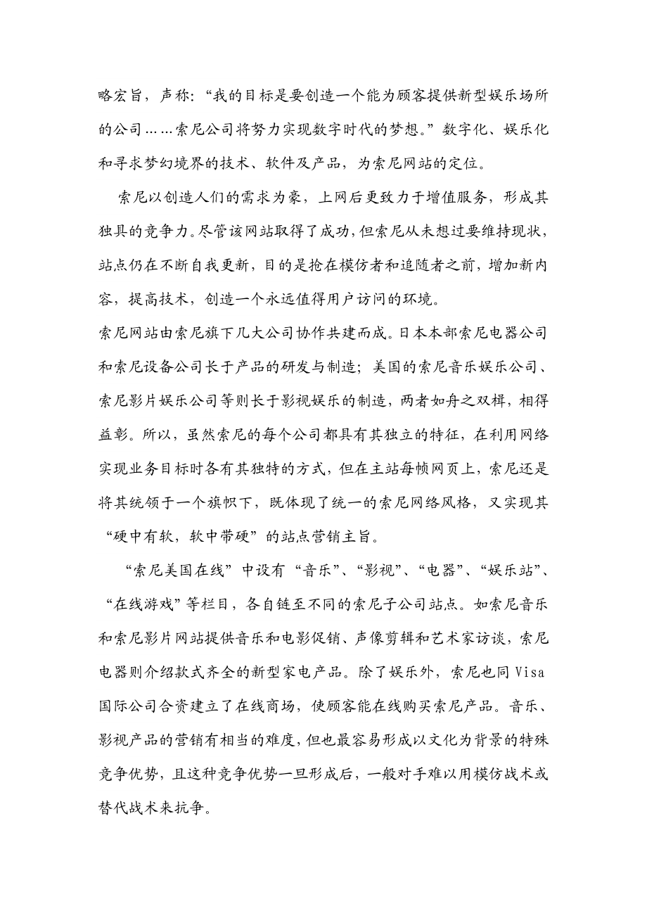 论文—索尼公司网络营销策略分析.doc_第3页