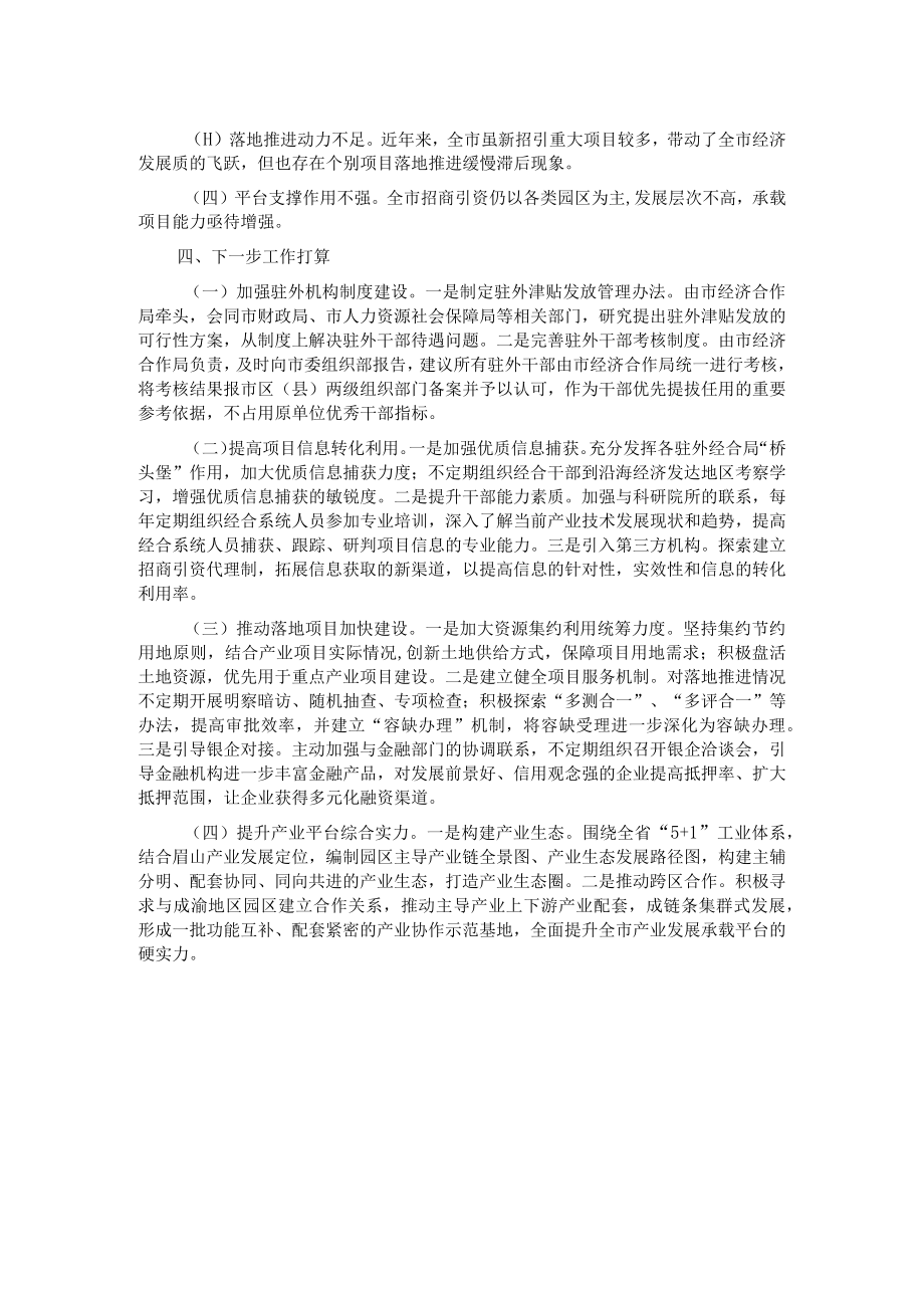 全市招商引资工作情况汇报.docx_第2页