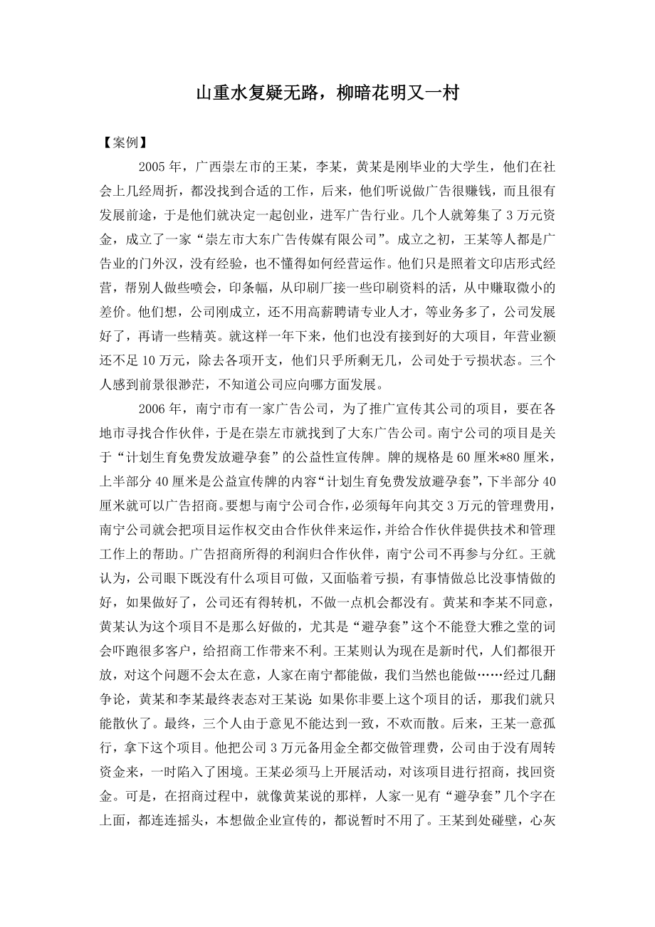 工商管理专业市场分析案例.doc_第1页