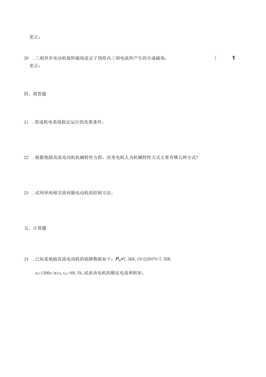 江苏XX工程大学《电气传动与可编程控制器（PLC）》试卷.docx_第3页