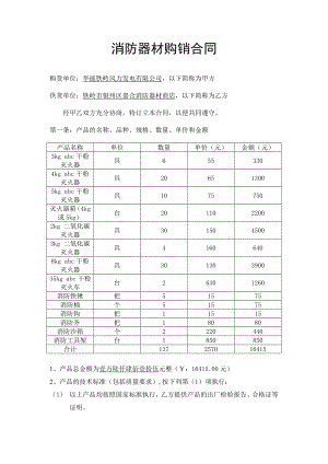 消防器材购销合同.doc